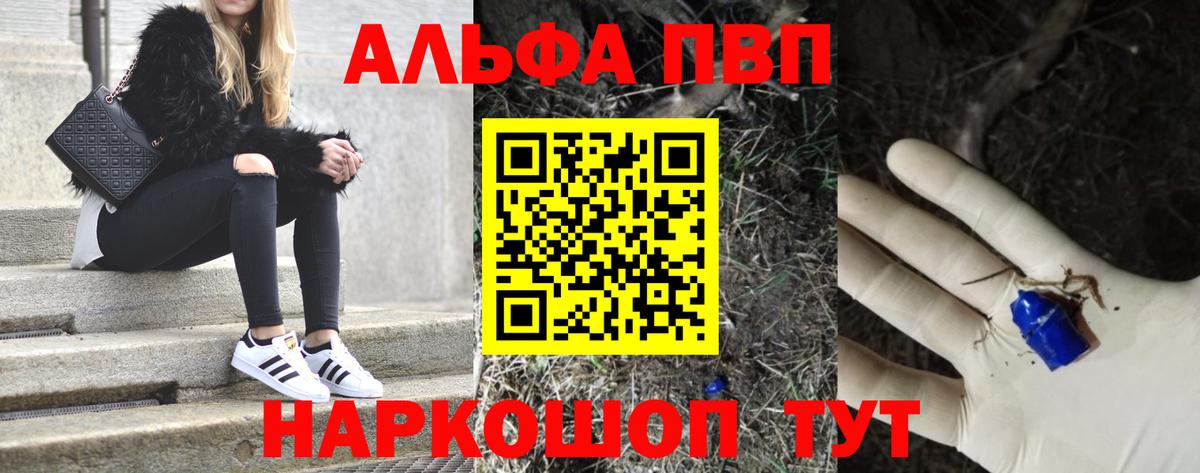 Альфа ПВП кристаллы  A-PVP СК КРИС  Alpha PVP  Вход с VPN  Красноармейск  А ПВП Соль 