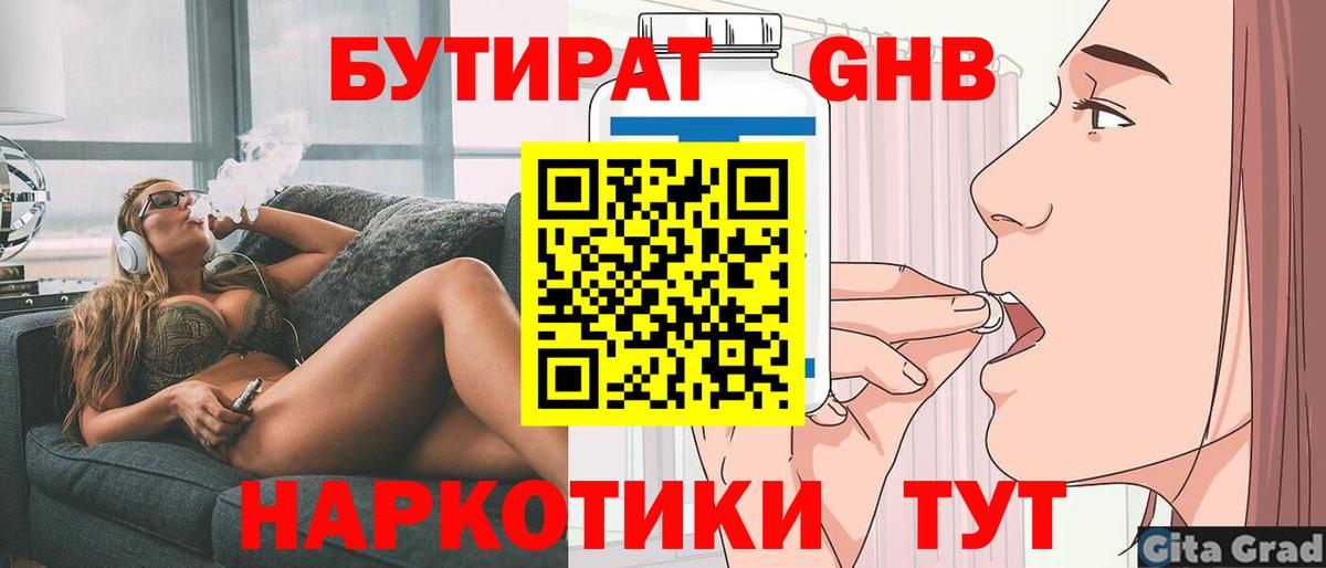 БУТИРАТ буратино  Вход с VPN  Красноармейск 