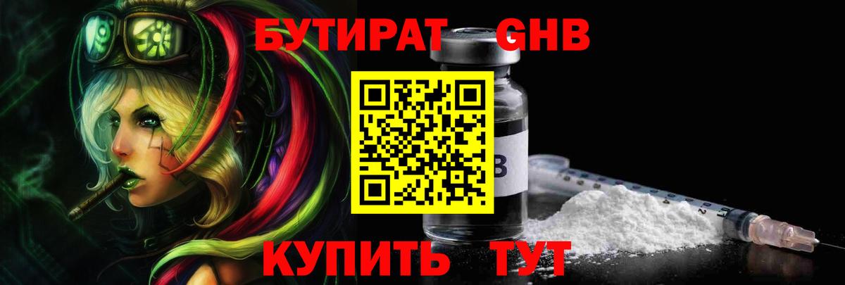 Бутират жидкий экстази Красноармейск