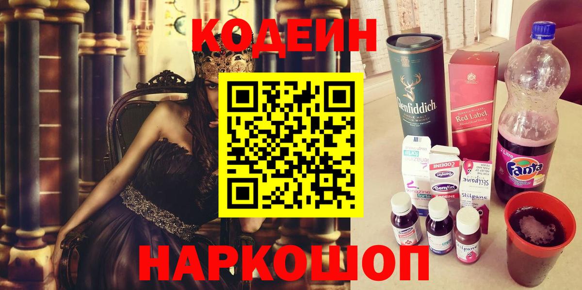 Кодеиновый сироп Lean напиток Lean (лин) Красноармейск