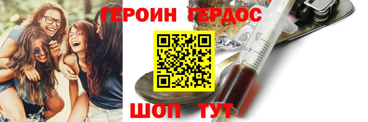 ГЕРОИН хмурый Красноармейск