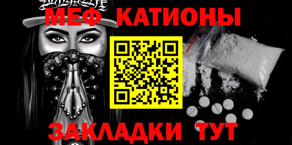 Меф  МЕФ mephedrone  МЯУ-МЯУ  Красноармейск  Вход с VPN 