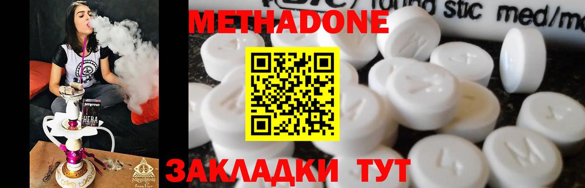 Красноармейск  МЕТАДОН methadone  Вход с VPN  Метадон methadone 